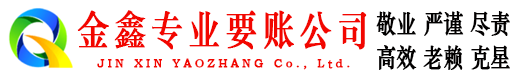 资源收账公司